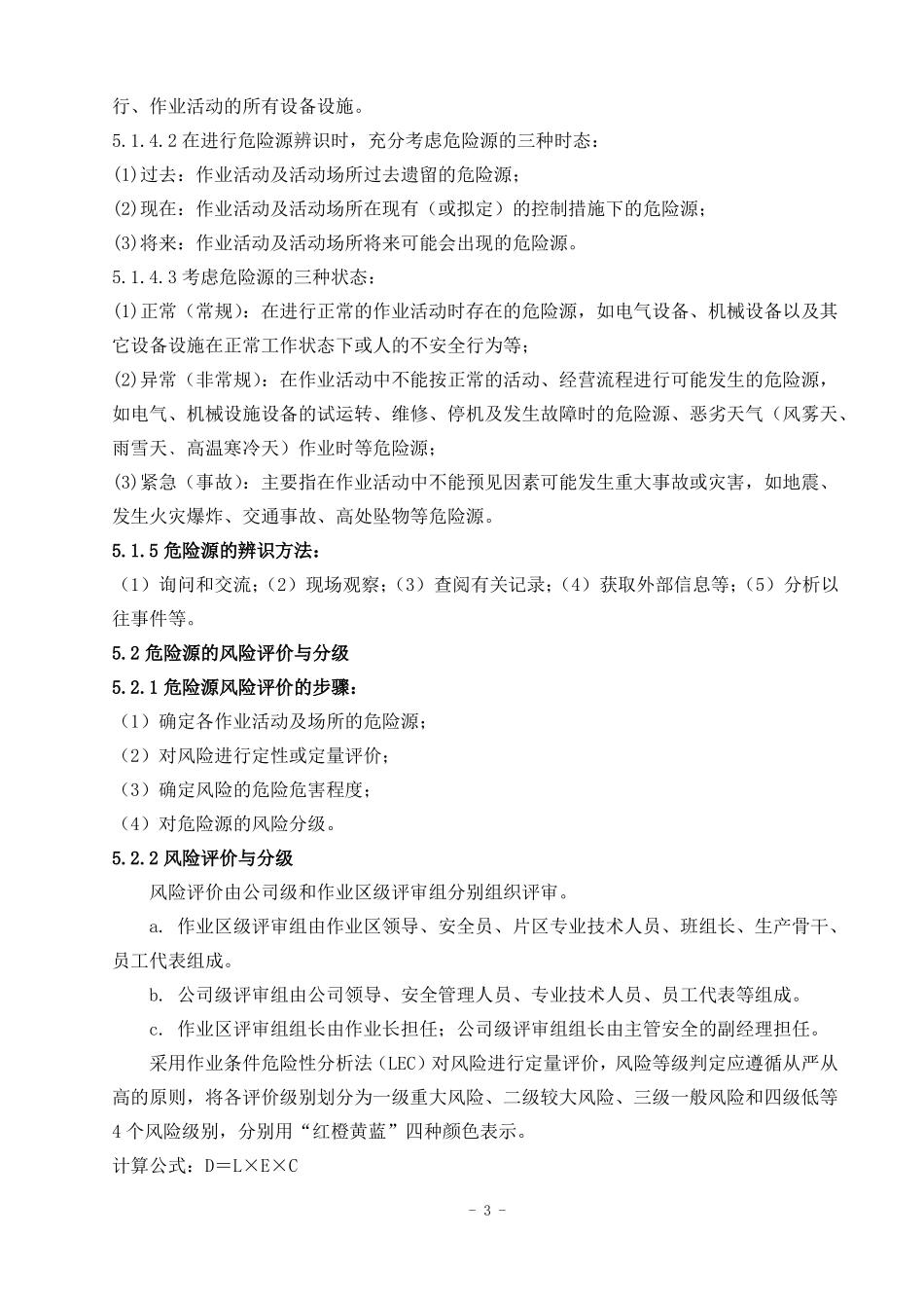 安全分级管控制度_第3页