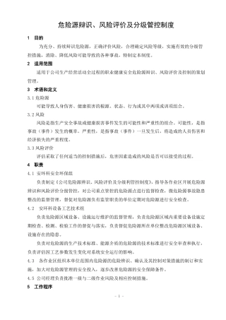 安全分级管控制度