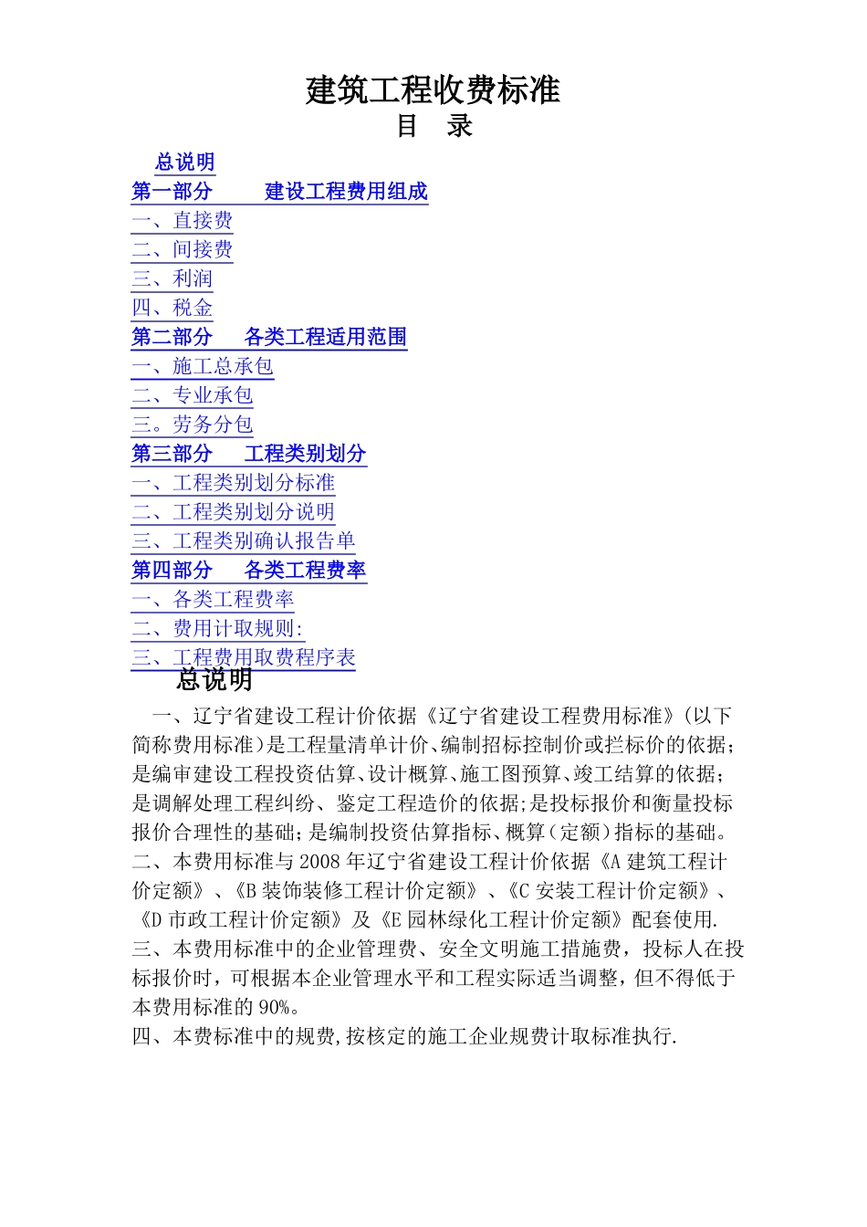 建筑工程收费标准_第1页