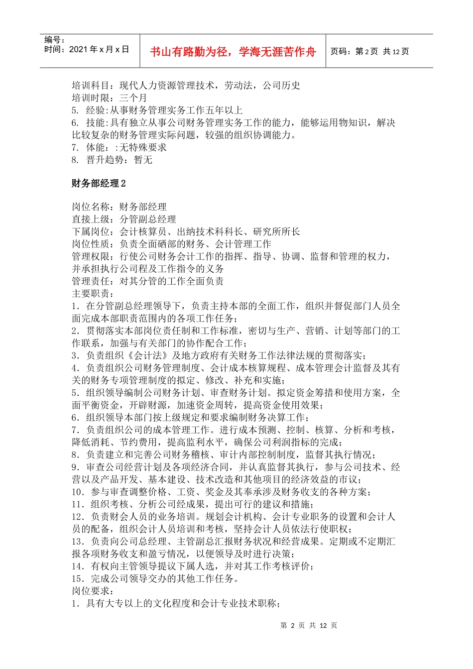 职务分析样本—财务类_第2页