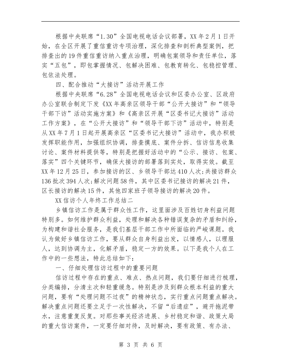 2024年11月信访个人总结范文_第3页