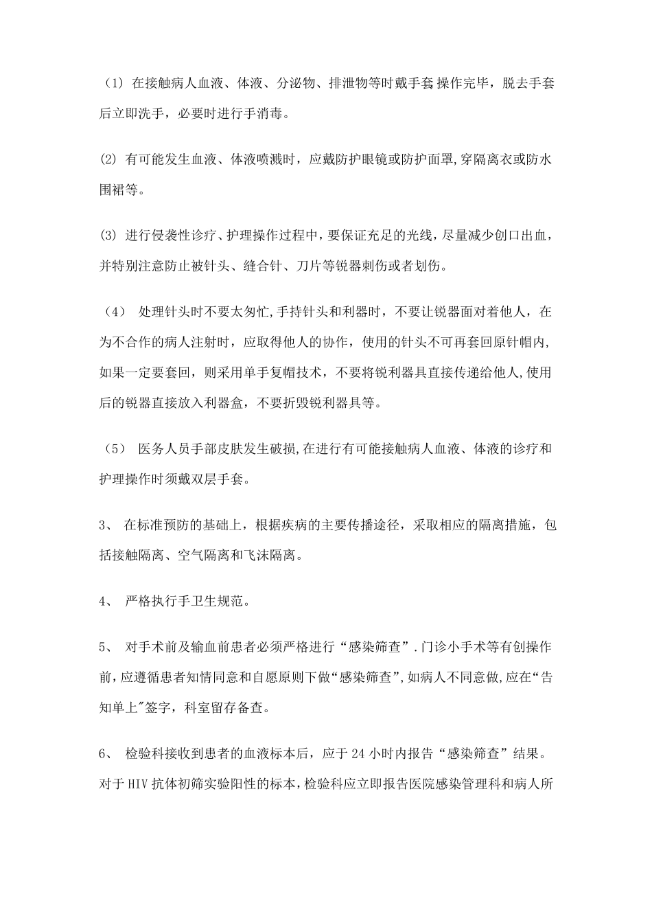 医务人员职业安全防护原则_第2页