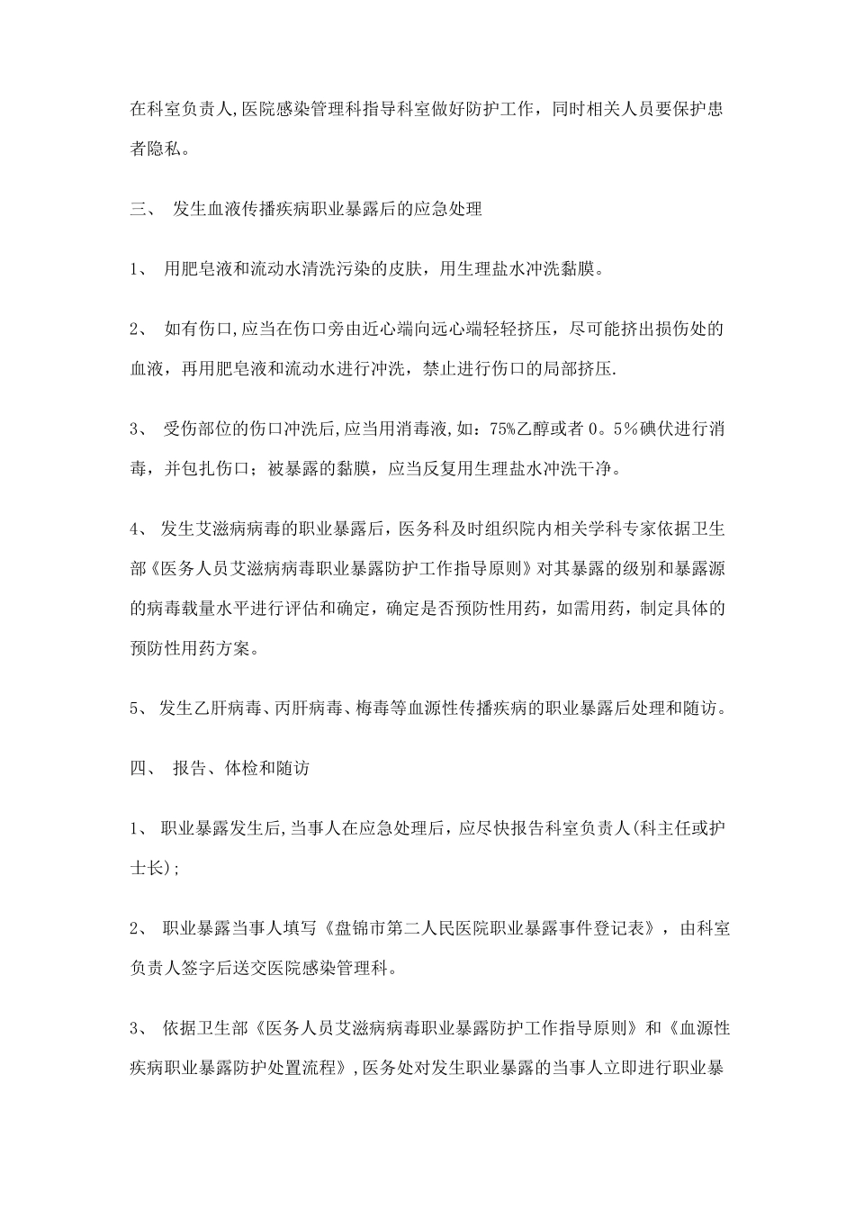 医务人员职业安全防护原则_第3页