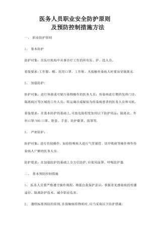 医务人员职业安全防护原则