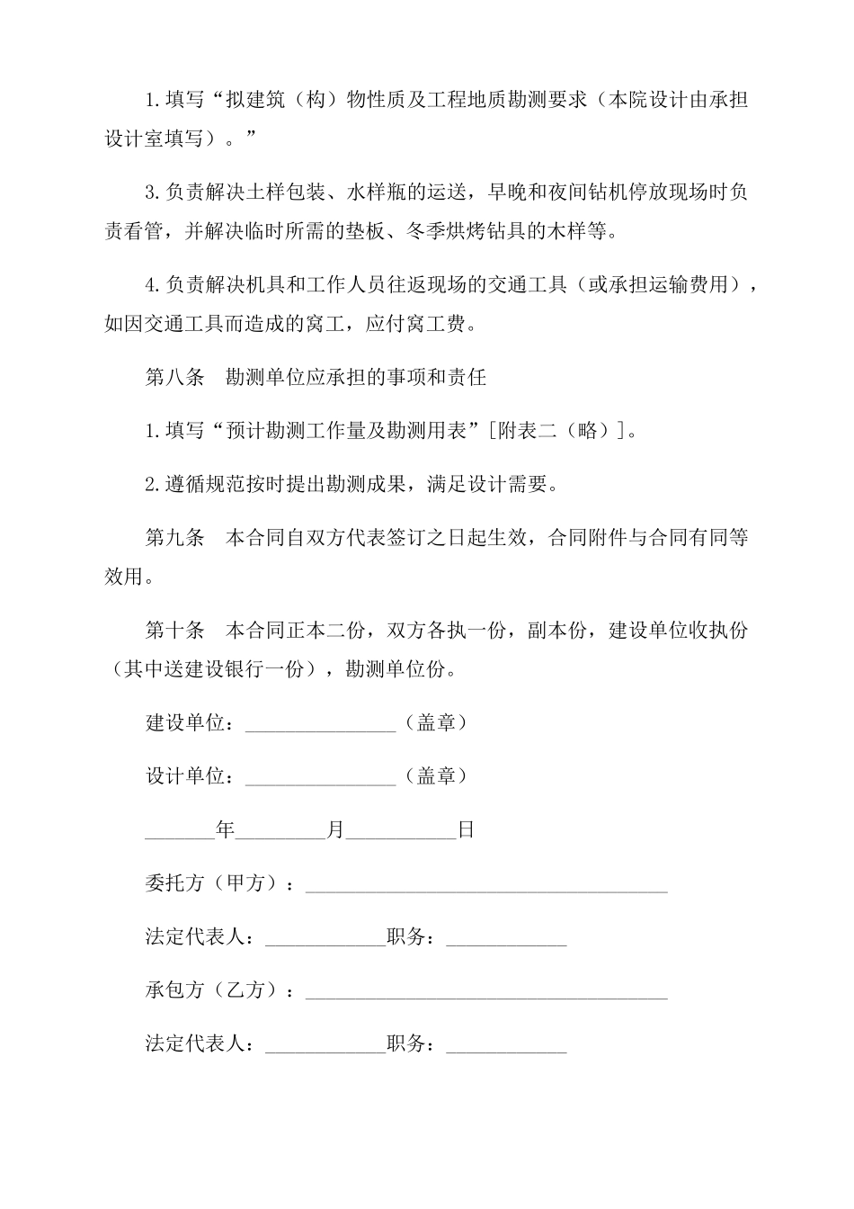 勘察设计合同范本_第2页