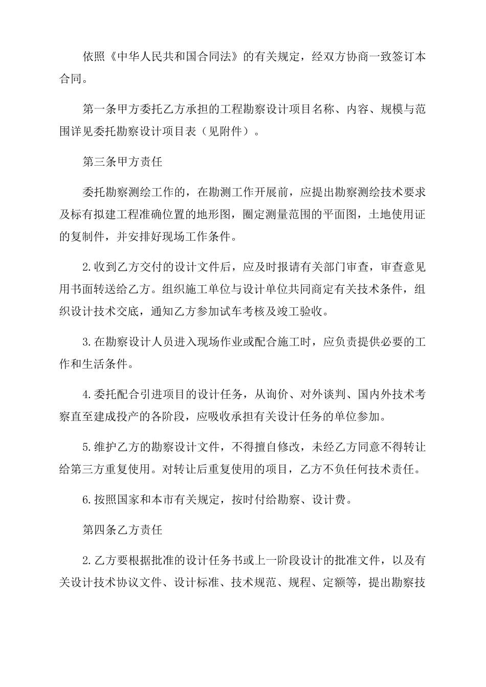 勘察设计合同范本_第3页