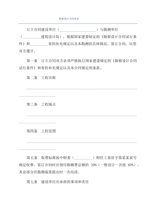 勘察设计合同范本