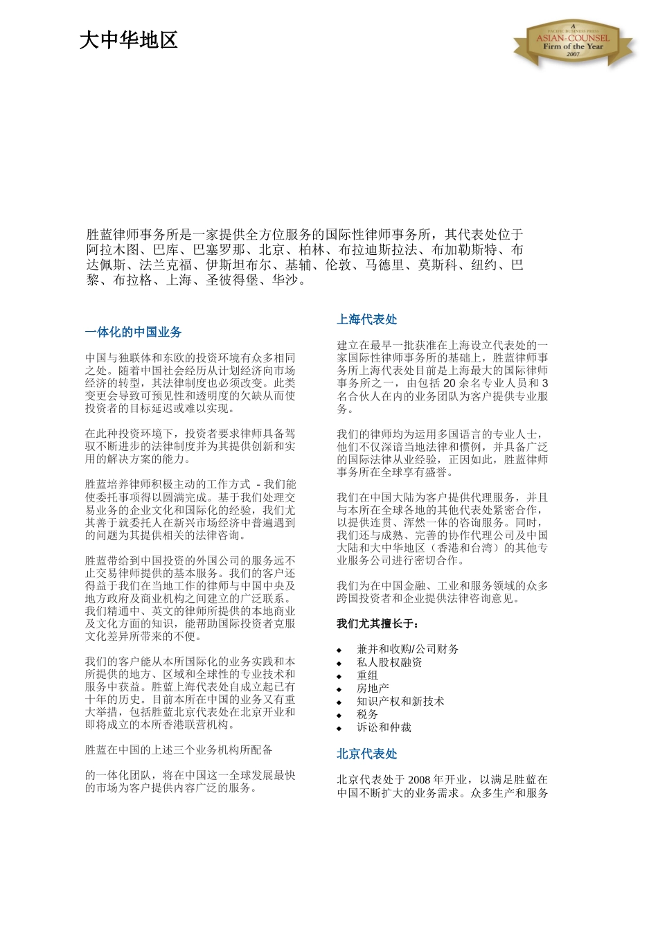 胜蓝律师事务所-中国外商投资企业协会_第1页