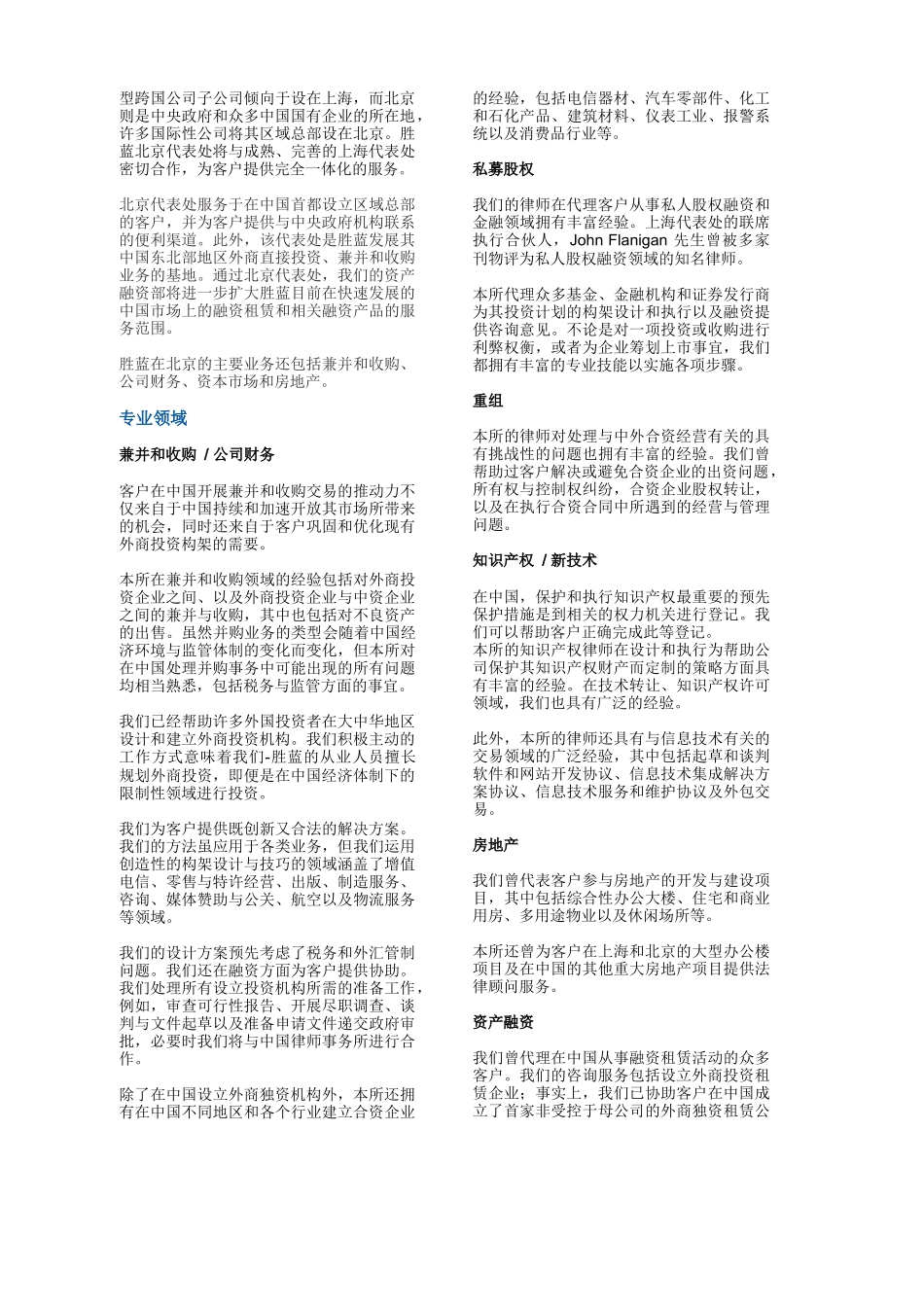 胜蓝律师事务所-中国外商投资企业协会_第2页