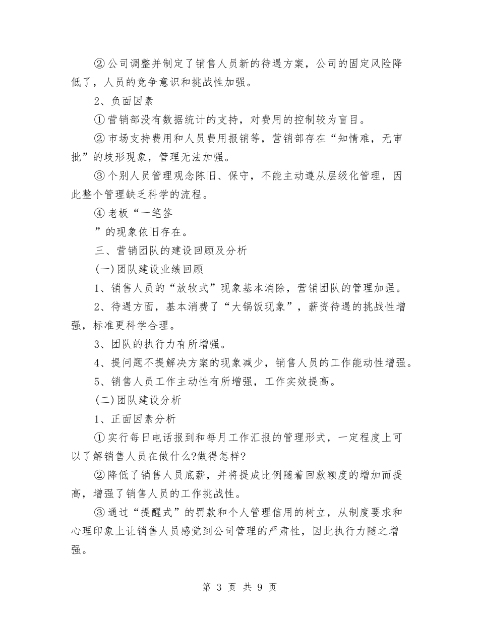 2024年10月销售月工作总结范文报告与2024年10月销售营销部年终工作总结报告汇编_第3页