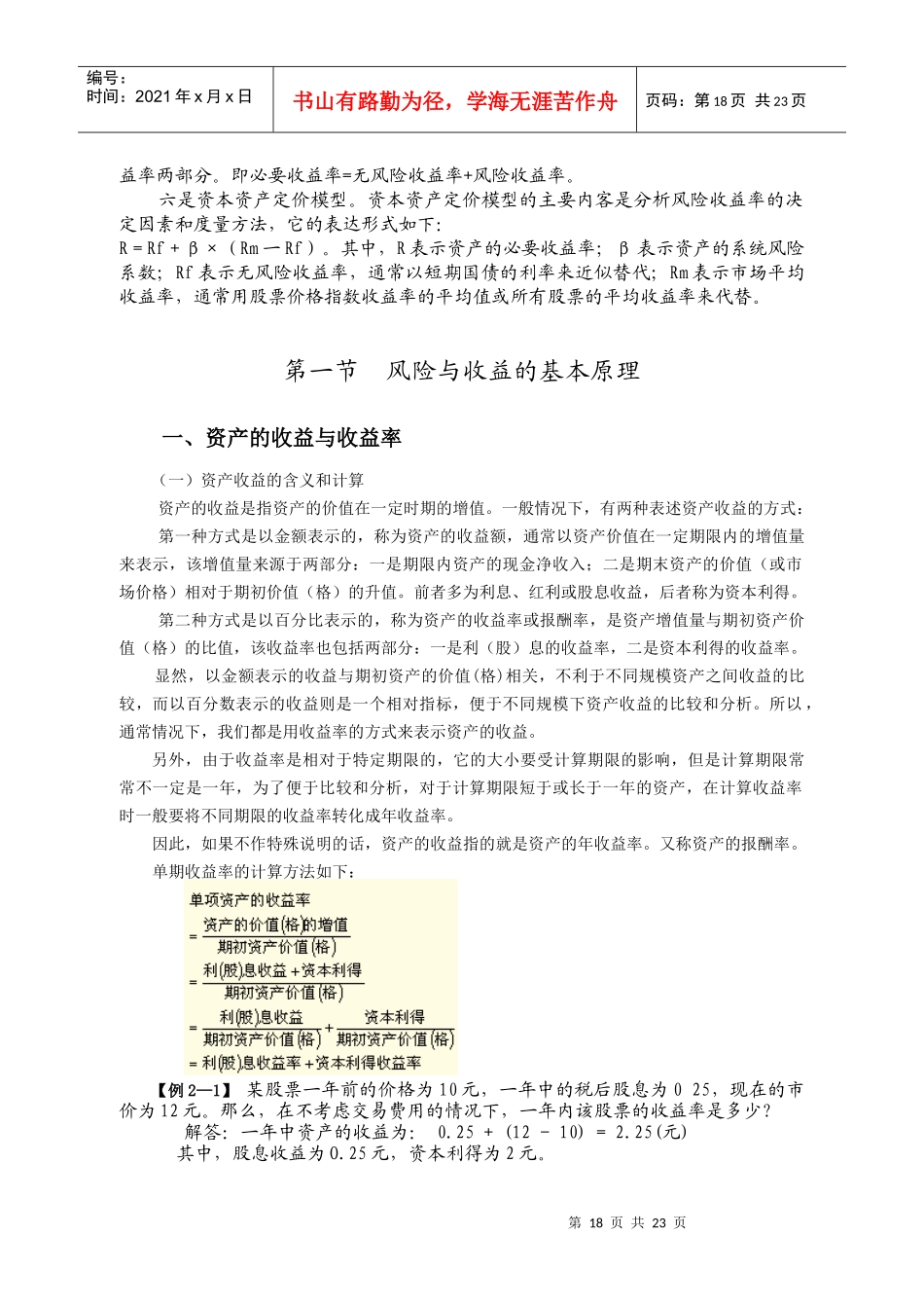 风险与收益分析_第2页