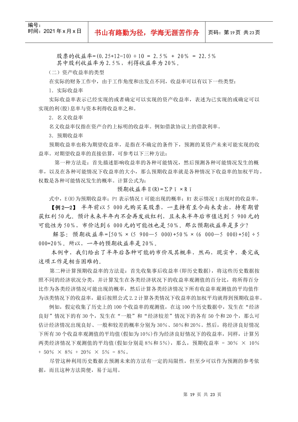 风险与收益分析_第3页