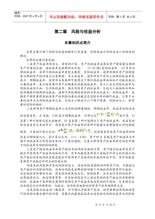 风险与收益分析
