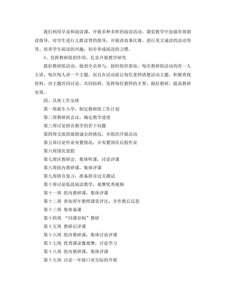 一2020年级上学期语文教学工作计划 _第2页