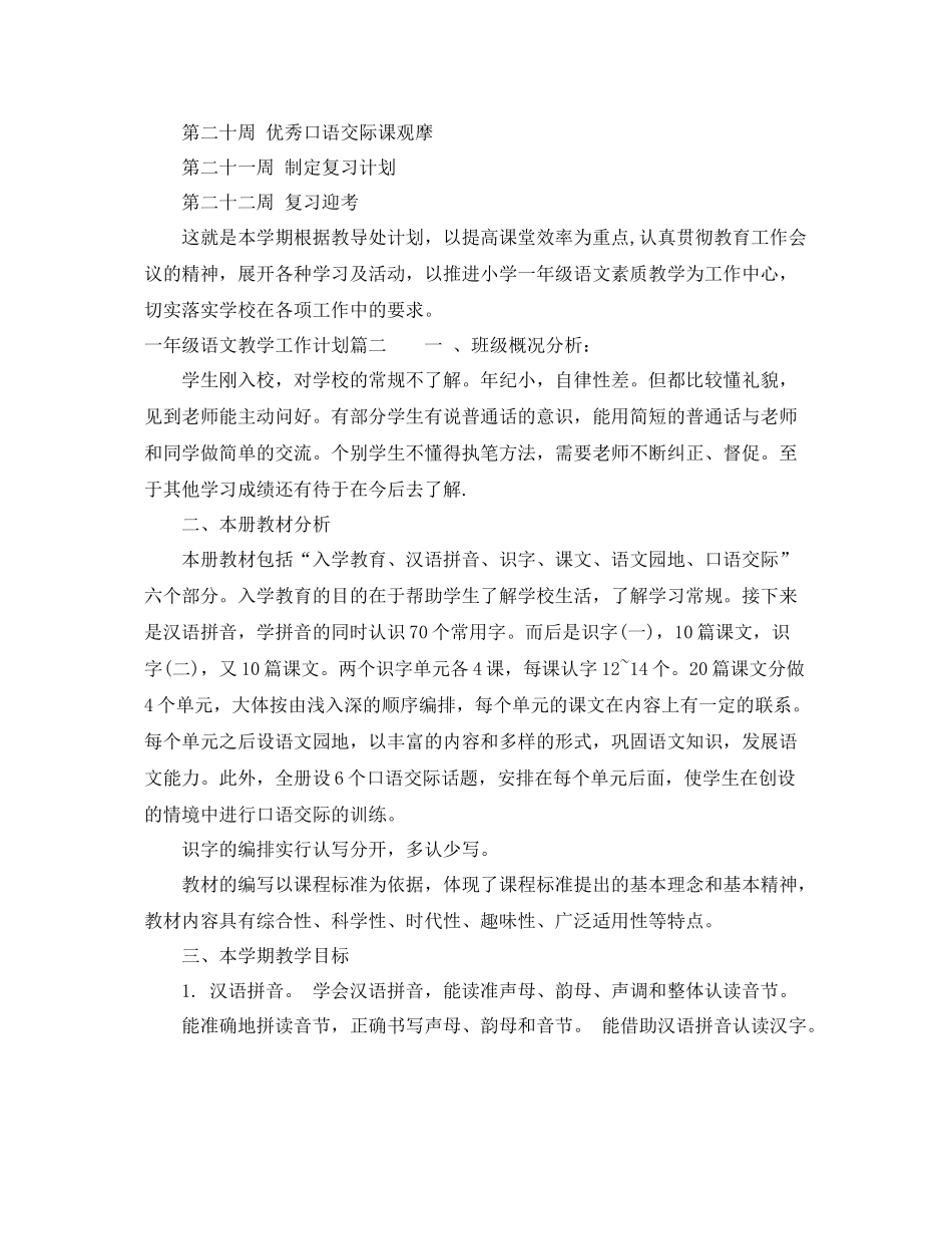 一2020年级上学期语文教学工作计划 _第3页