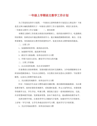 一2020年级上学期语文教学工作计划 