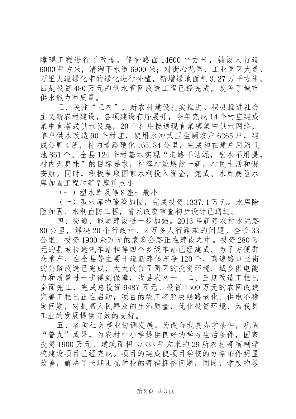 基础设施建设工作报告_第2页