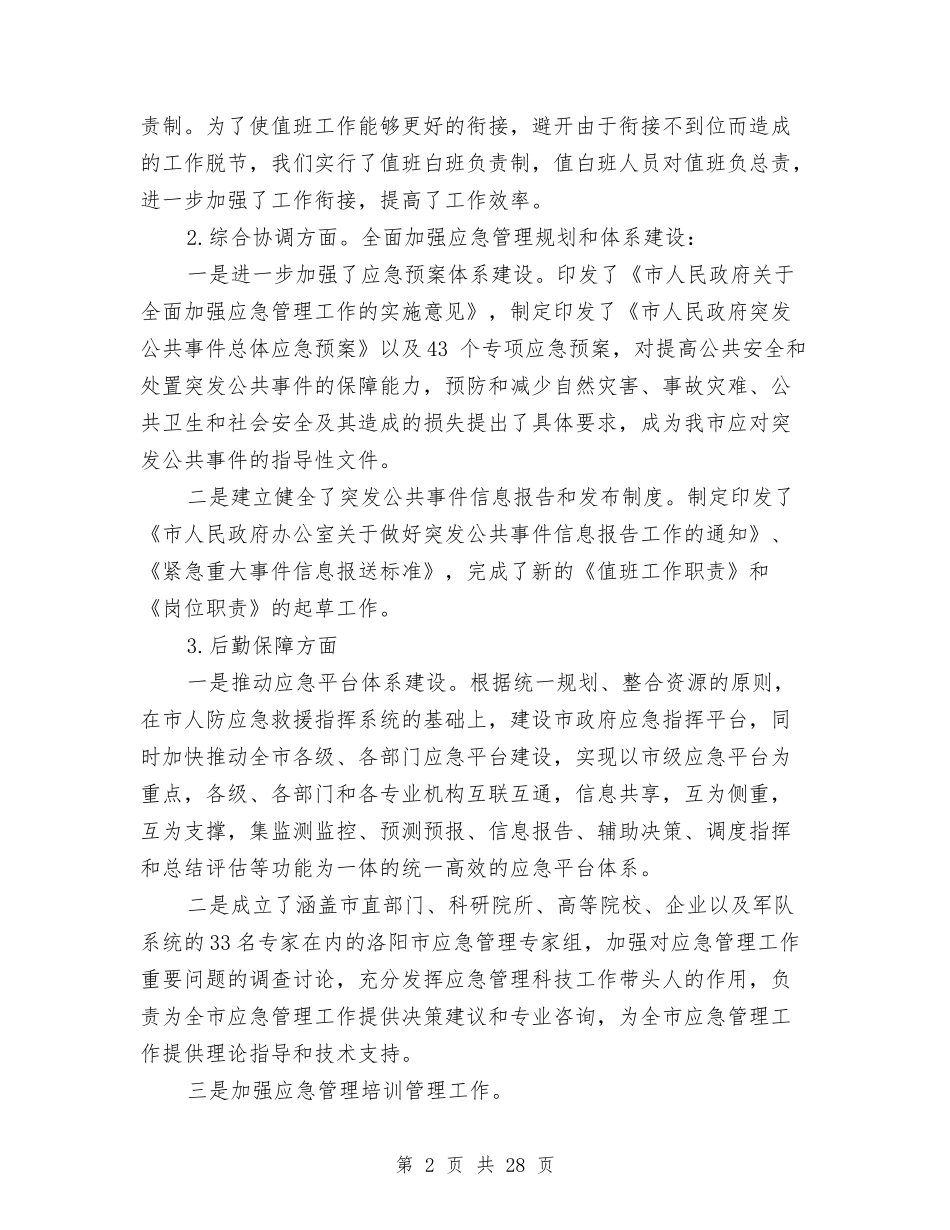 2024秘书科工作总结4篇与2024秘书组工作总结4篇汇编_第2页