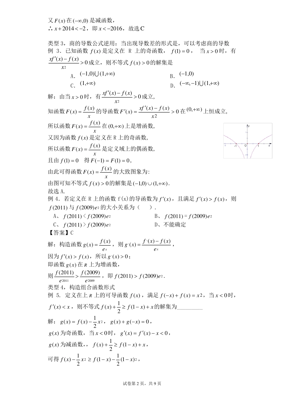 利用导数运算法则构造函数含详解_第2页