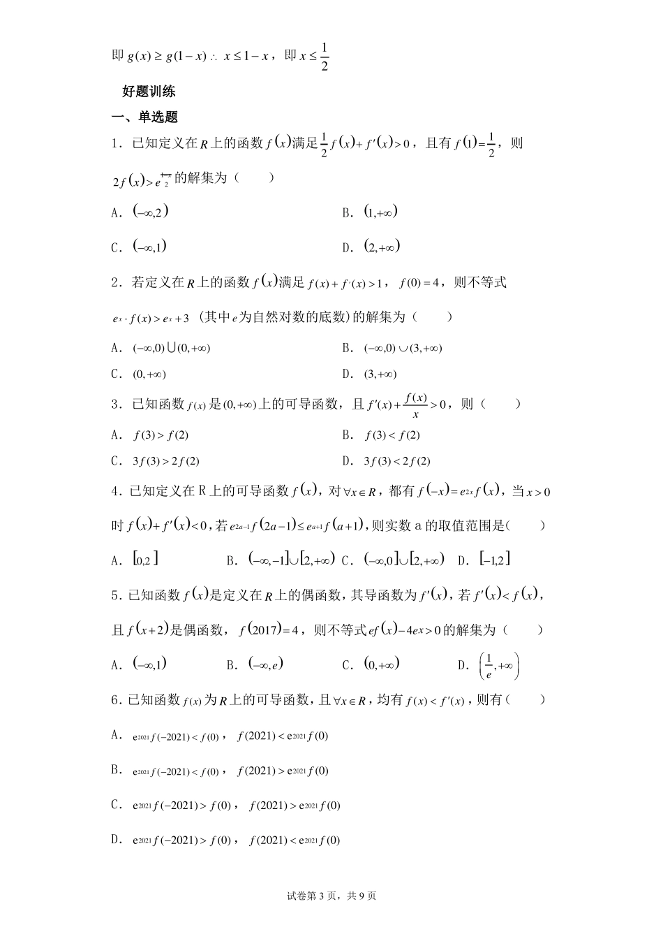 利用导数运算法则构造函数含详解_第3页