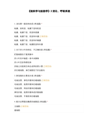 组织学与胚胎学2消化呼吸系统