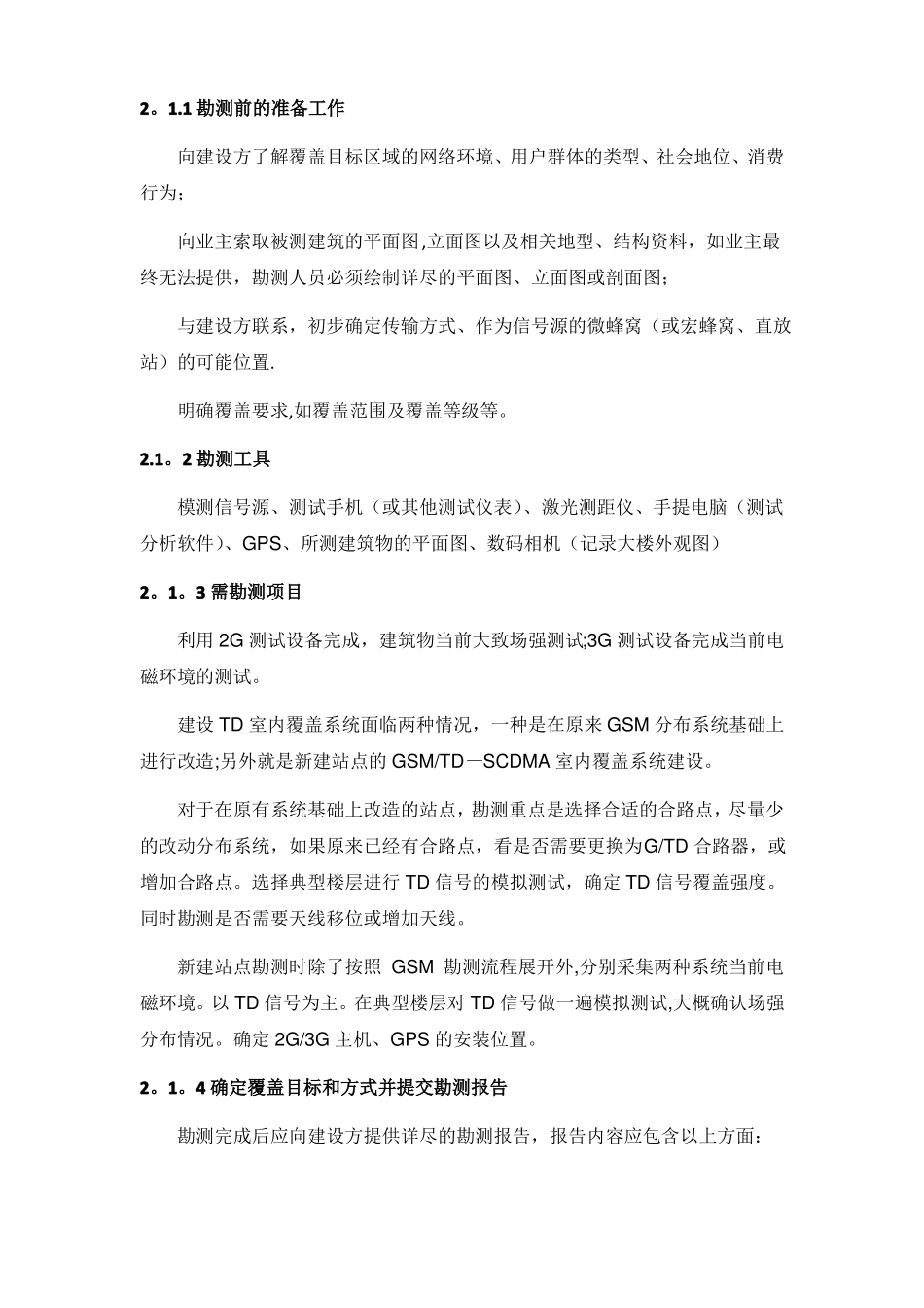 室内分布工程建设主要流程和相关通信工程要求_第2页