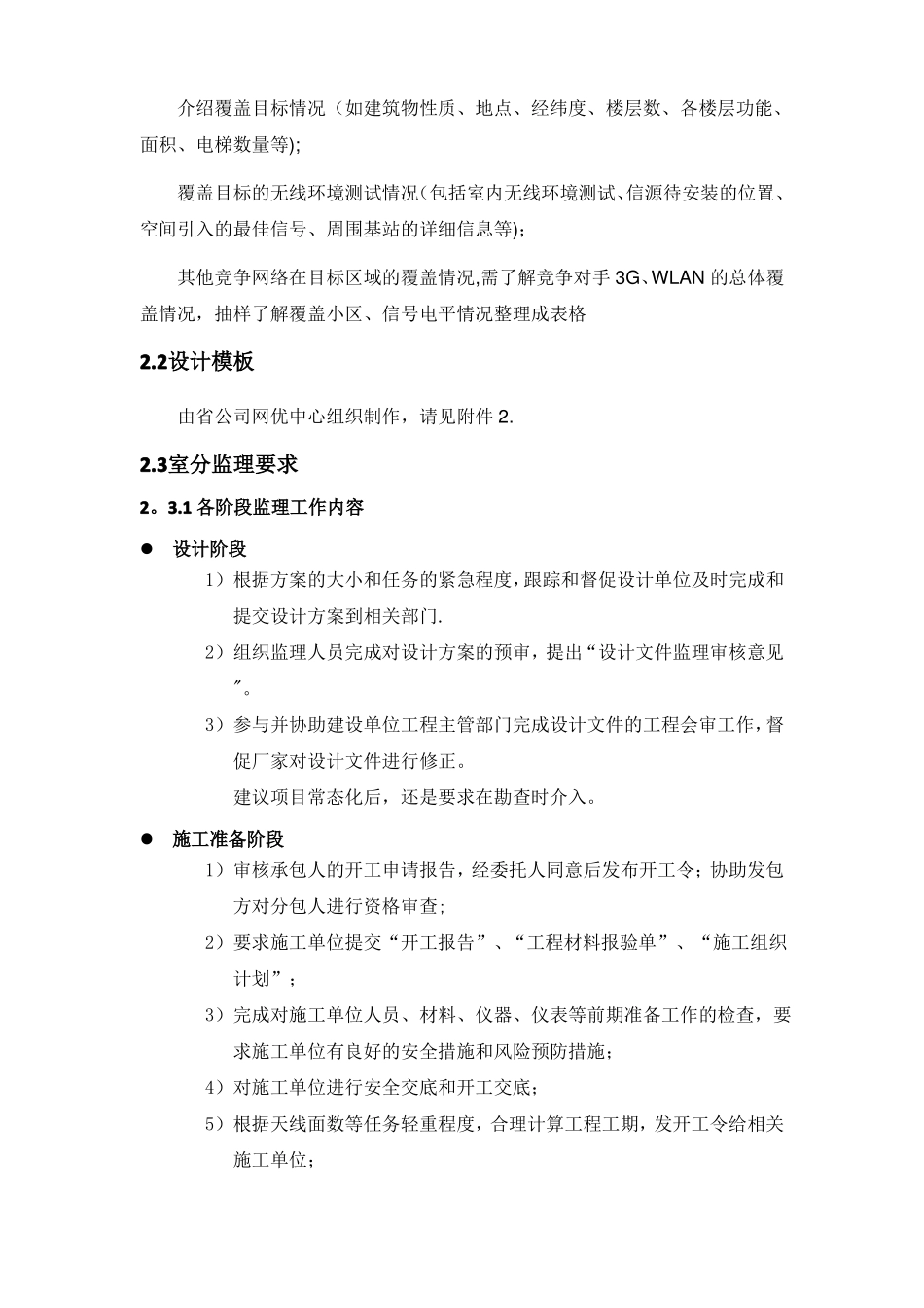 室内分布工程建设主要流程和相关通信工程要求_第3页