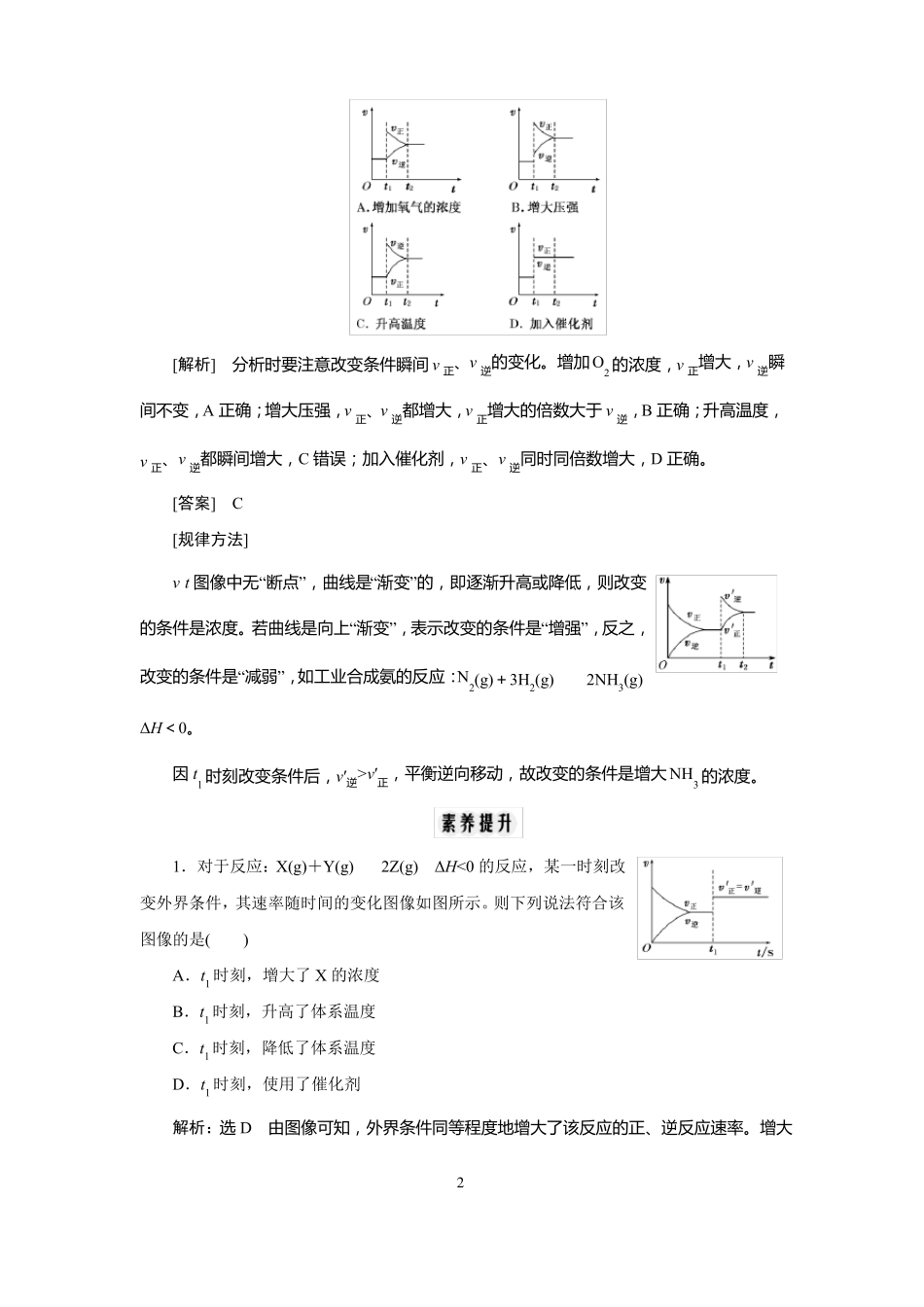 高中化学化学反应速率和化学平衡图像_第2页