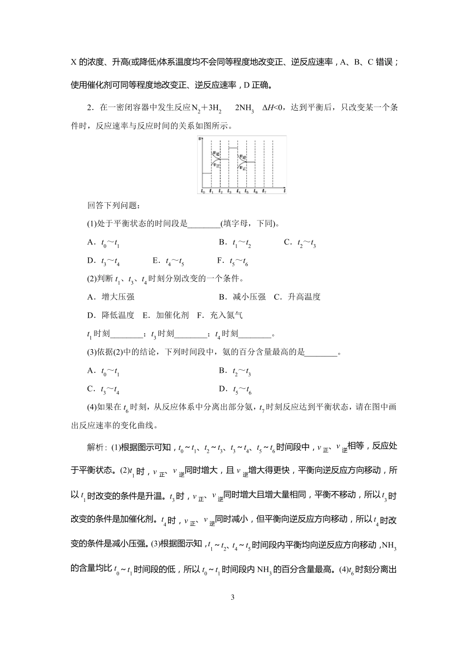 高中化学化学反应速率和化学平衡图像_第3页