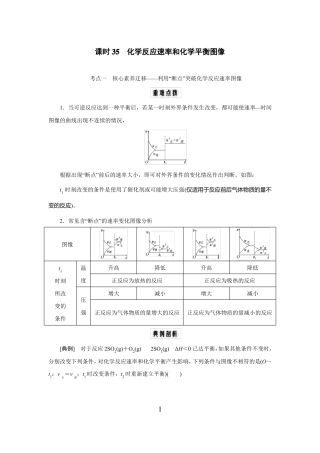 高中化学化学反应速率和化学平衡图像