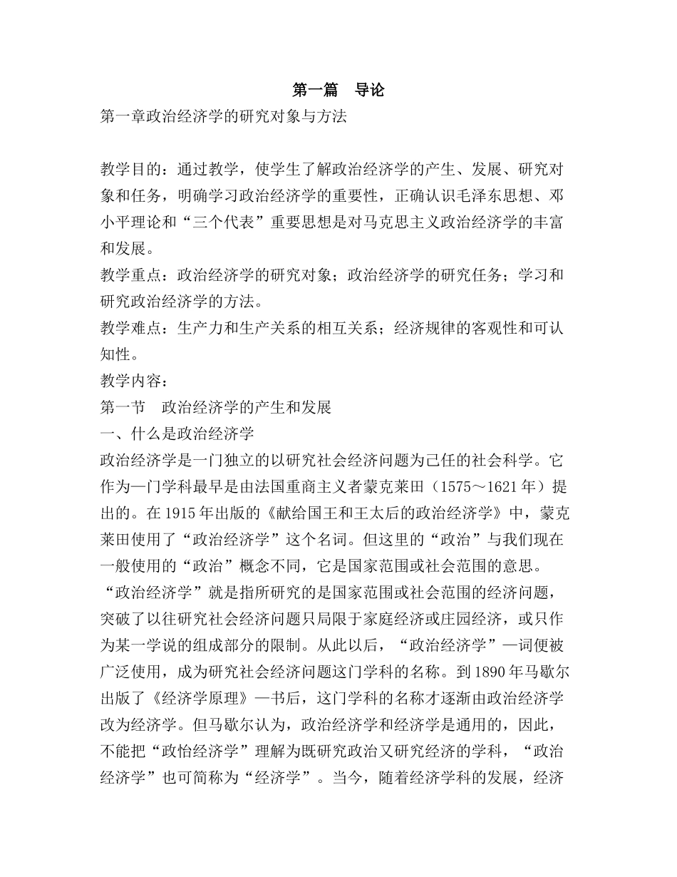 政治经济学的研究对象与其研究方法( 177)_第1页