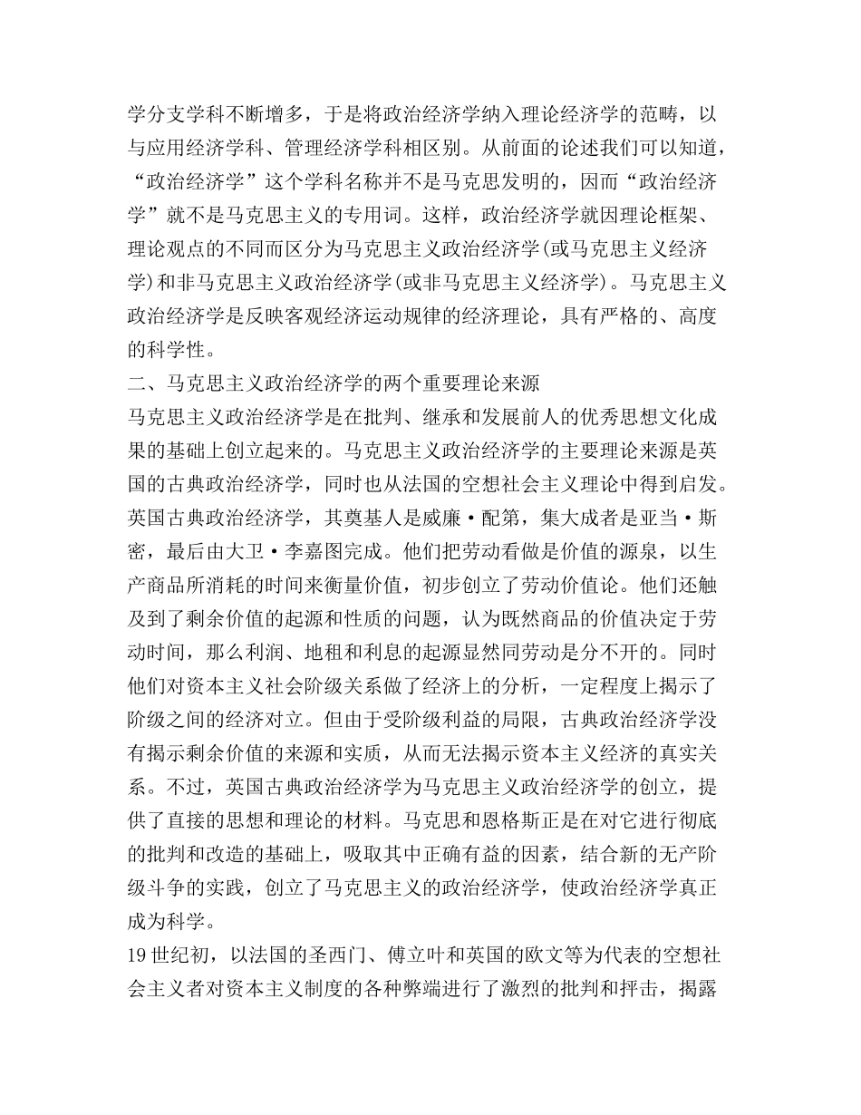 政治经济学的研究对象与其研究方法( 177)_第2页