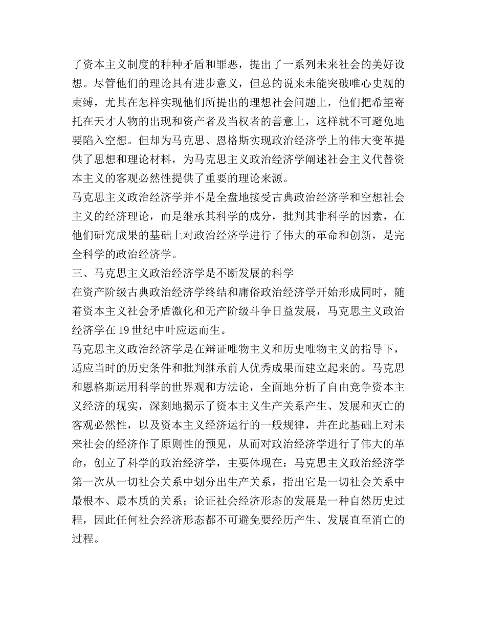 政治经济学的研究对象与其研究方法( 177)_第3页