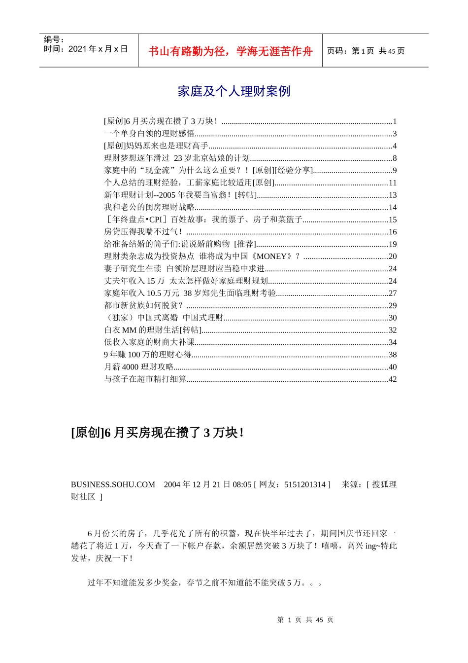 家庭及个人理财案例_第1页