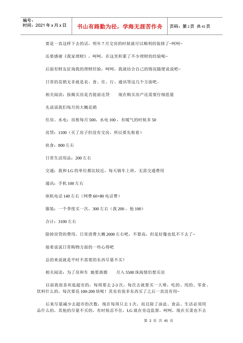 家庭及个人理财案例_第2页