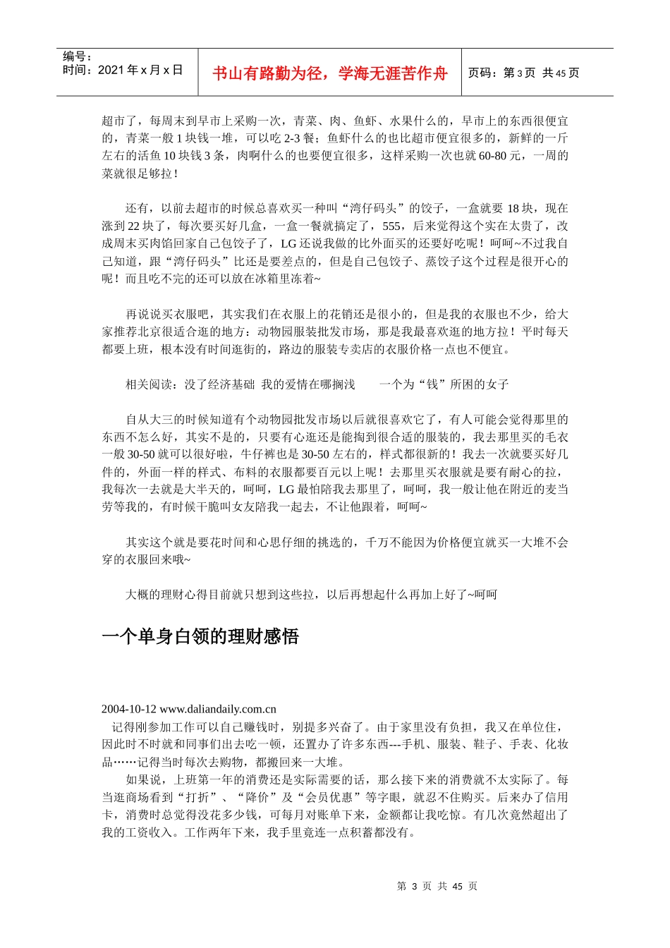 家庭及个人理财案例_第3页