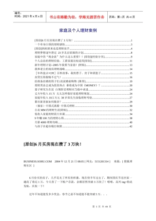 家庭及个人理财案例