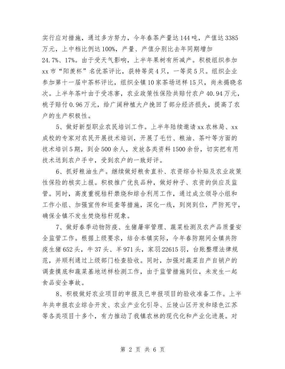2024年上半年农服中心工作总结与2024年上半年农研所工作总结汇编_第2页