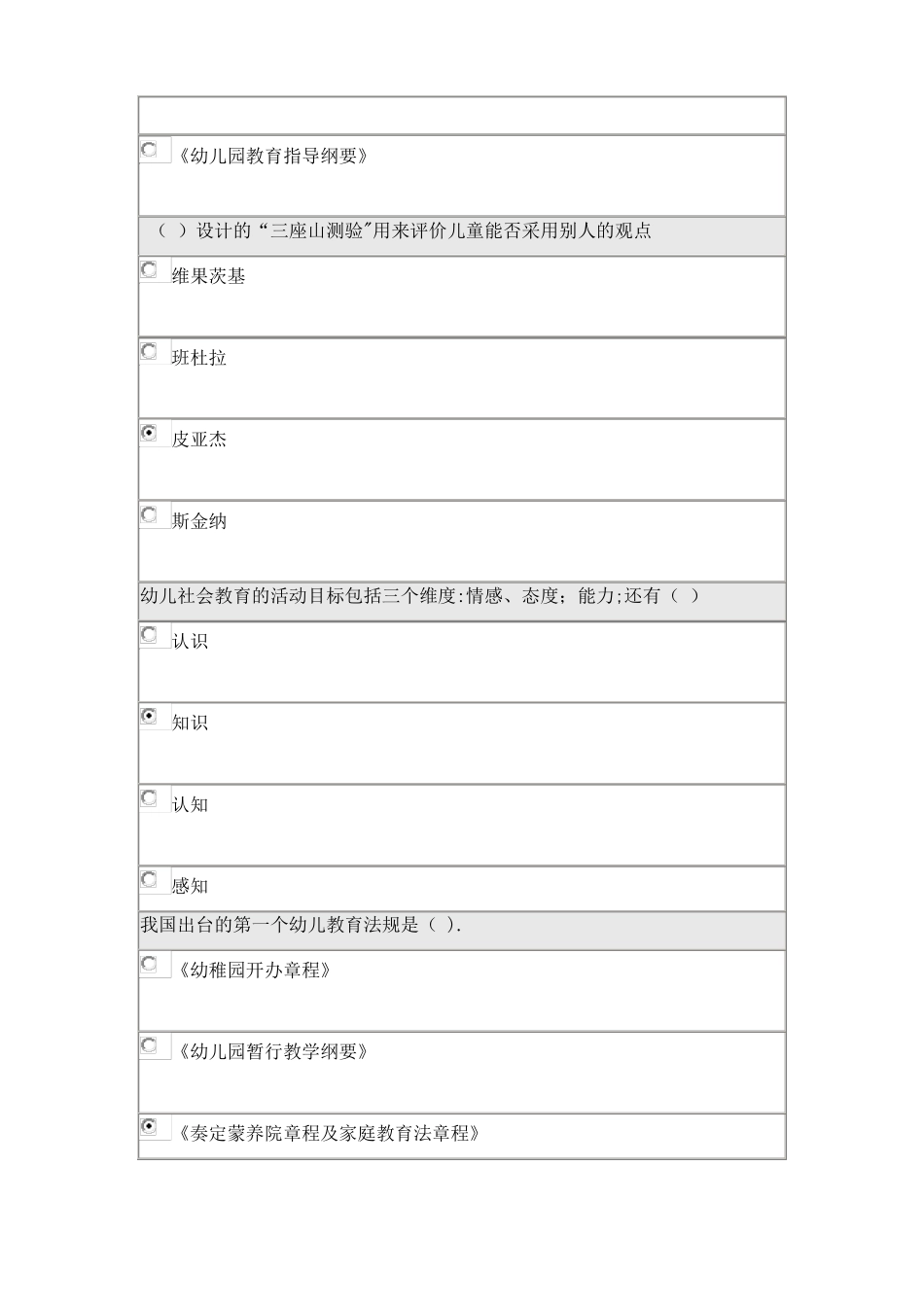 北师大学前儿童社会教育在线作业_第2页