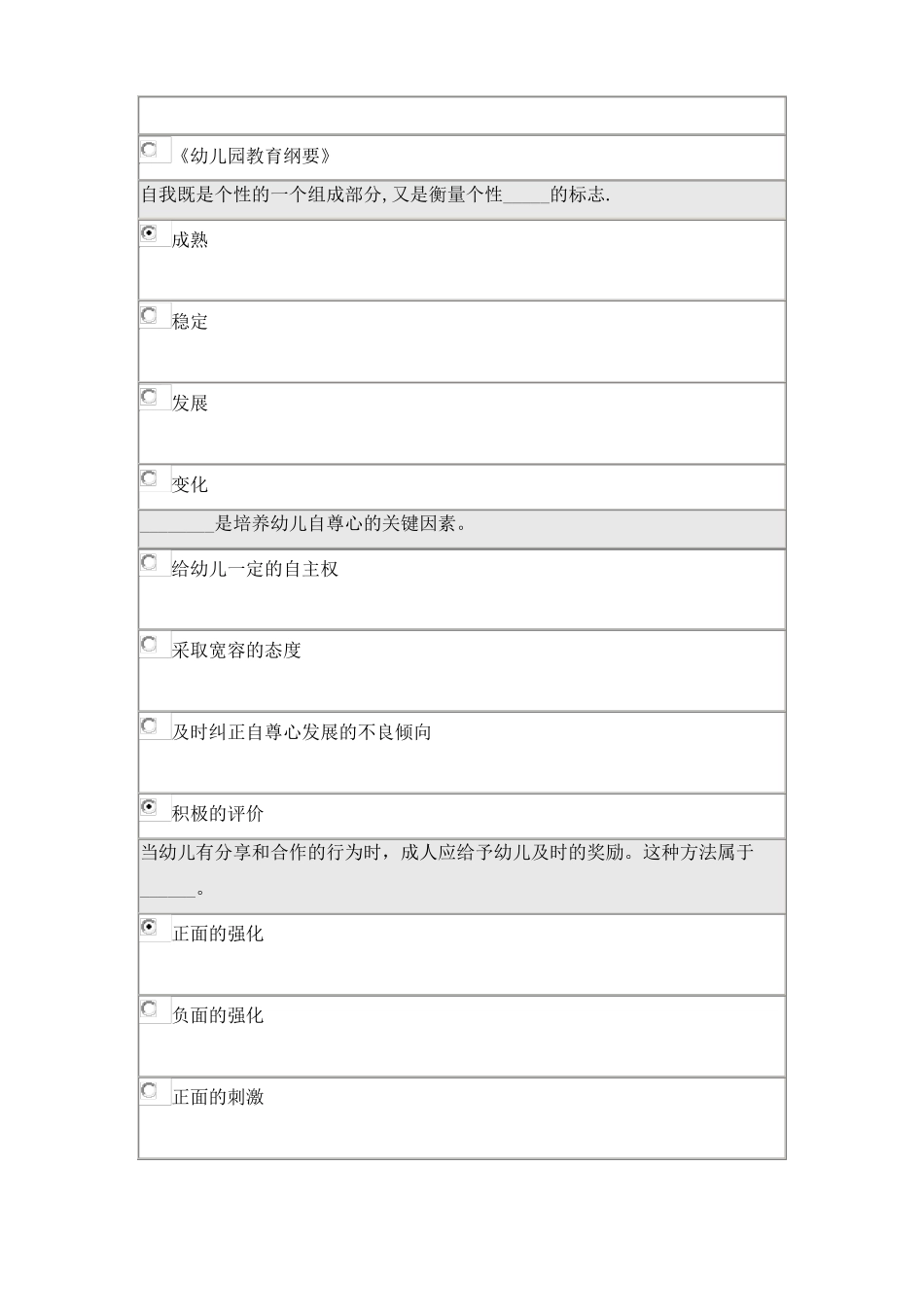 北师大学前儿童社会教育在线作业_第3页