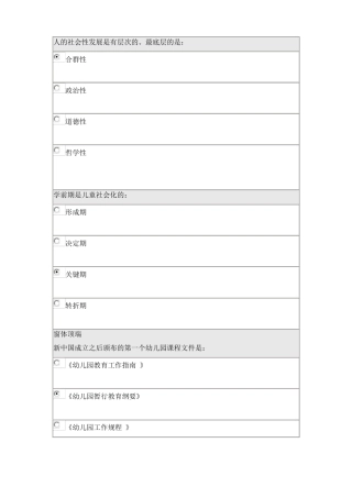 北师大学前儿童社会教育在线作业