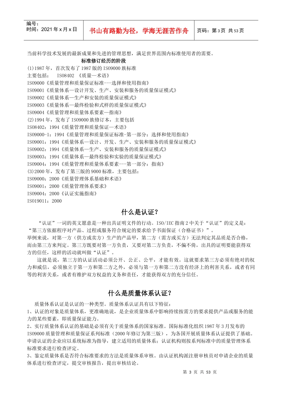 高校内审员培训专用ISO9000内审员教材_第3页