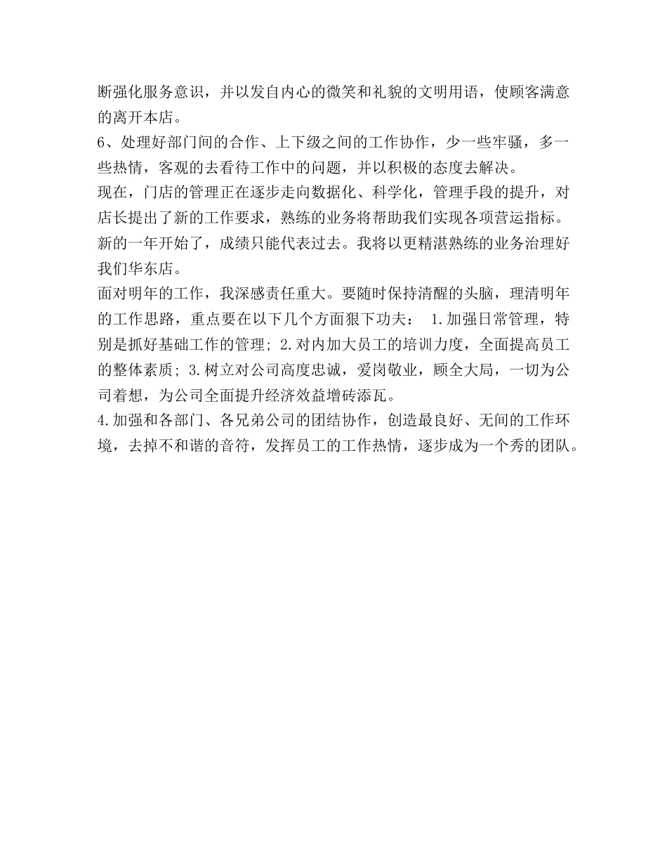 店长的工作总结 [整理酒店店长工作总结范文] _第3页