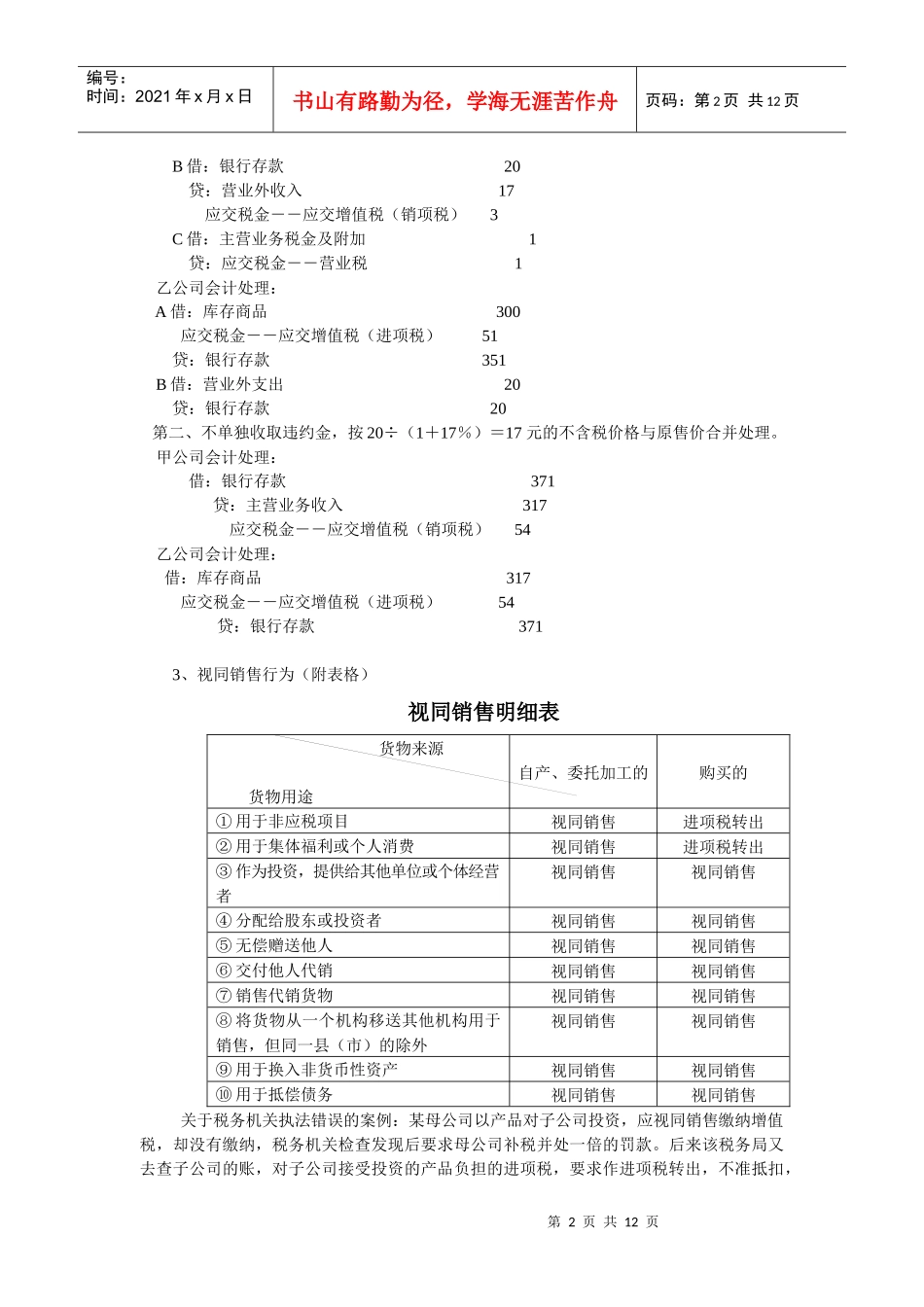 纳税技巧与税收筹划简介(DOC 12)_第2页