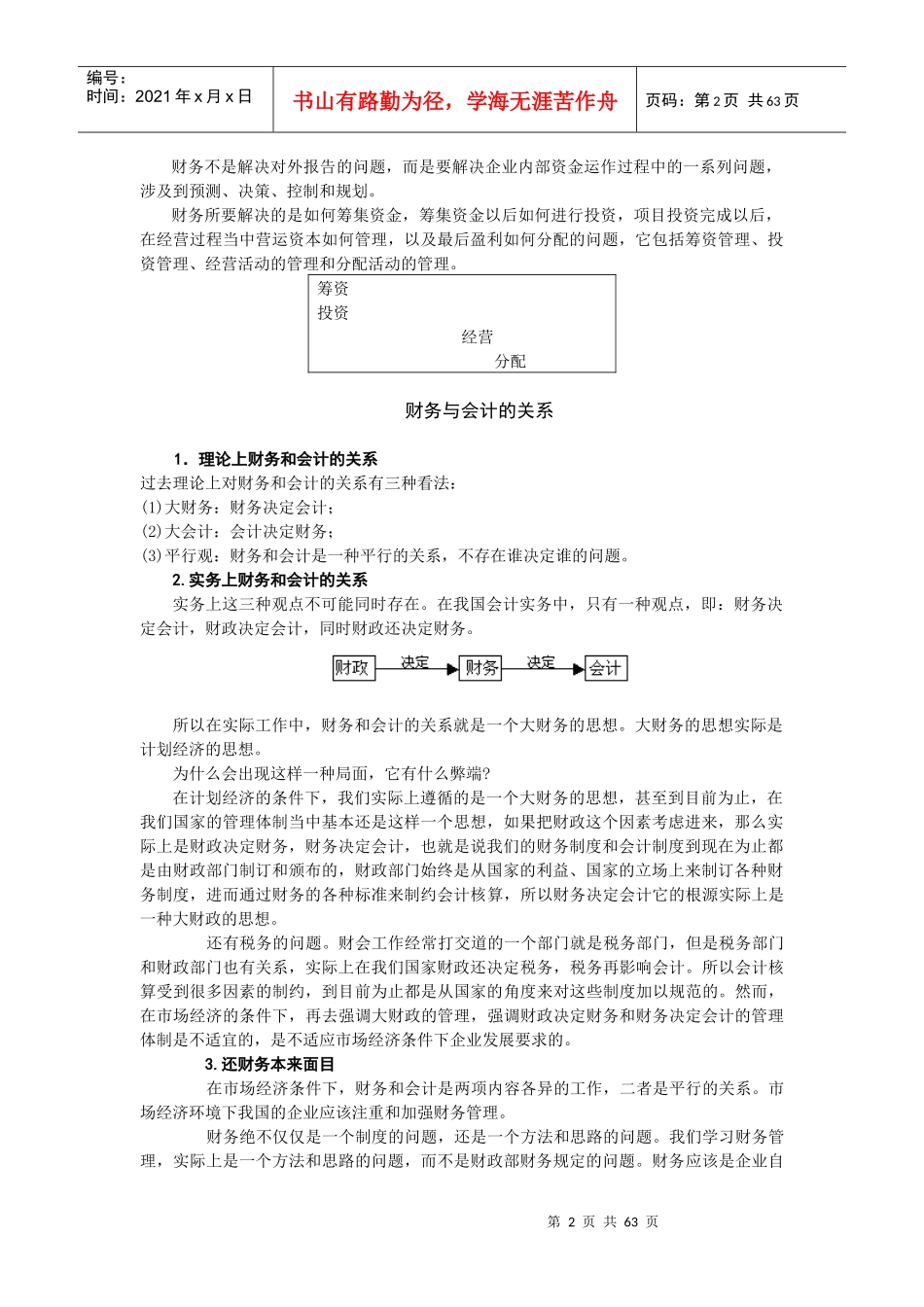 财务管理953604130_第2页