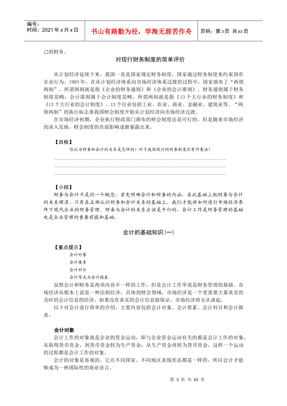 财务管理953604130_第3页