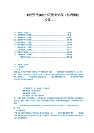 一套近乎完美的公司财务流程(包括岗位设置......)