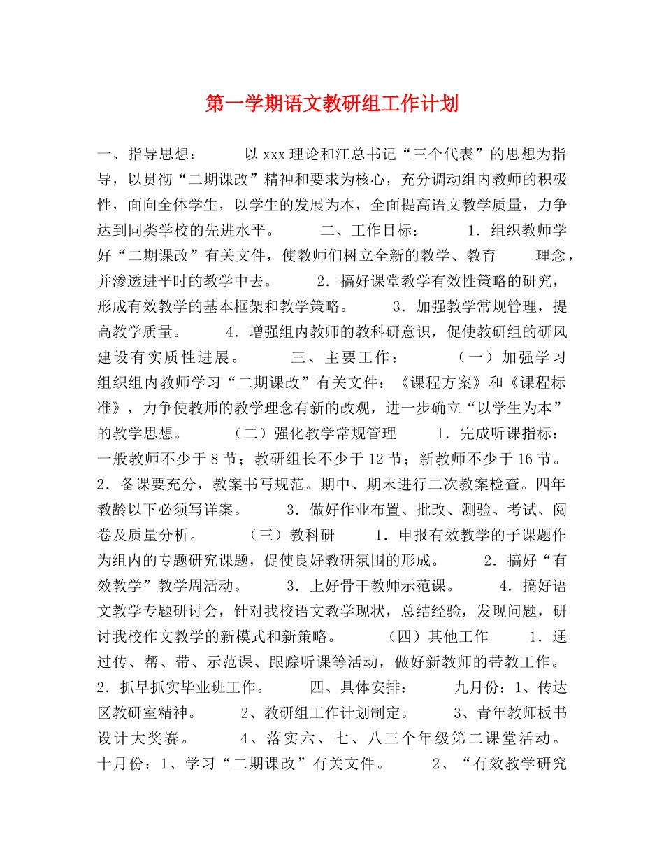 第一学期语文教研组工作计划 _第1页