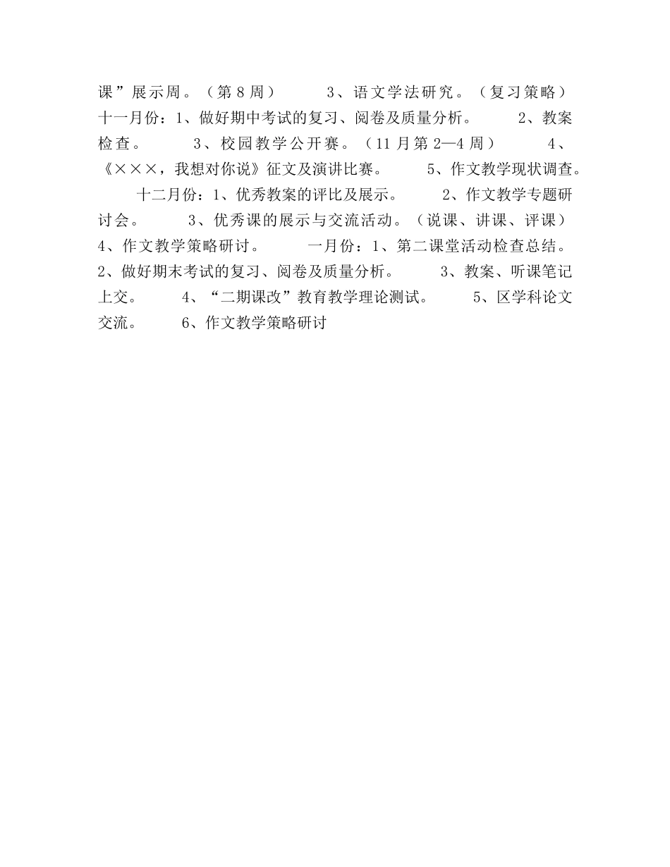 第一学期语文教研组工作计划 _第2页