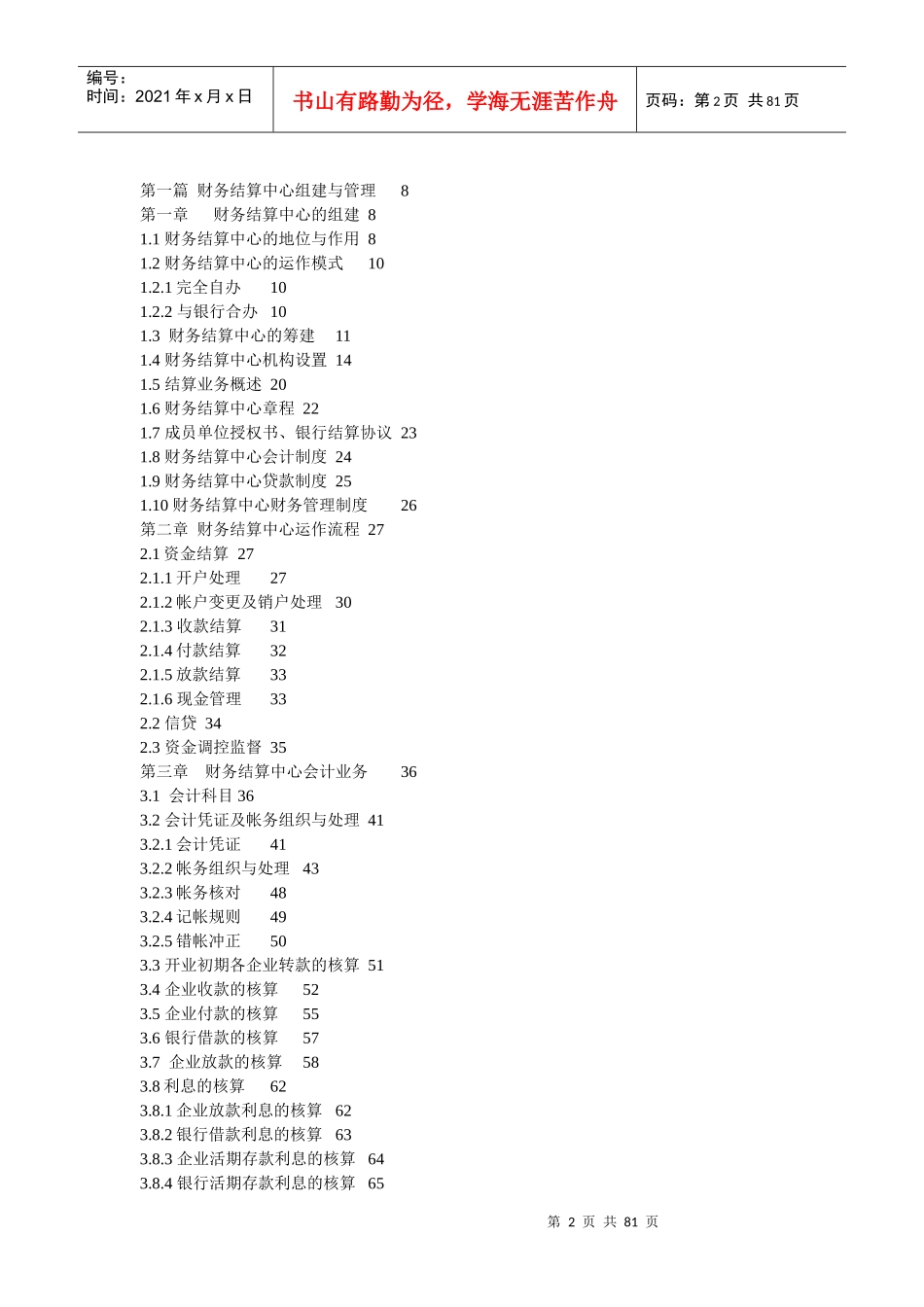 企业集团财务结算中心与计算机系统设计与会计操作_第2页